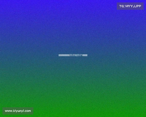 英甲赛事介绍—英甲2020至2021赛程时间