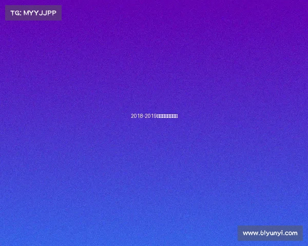 2018-2019斯诺克完整赛程表 2018-2019斯诺克完整赛程表